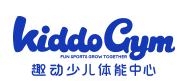 KiddoGym趣动少儿体能