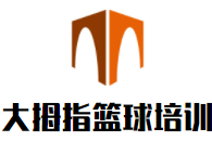 大拇指篮球培训