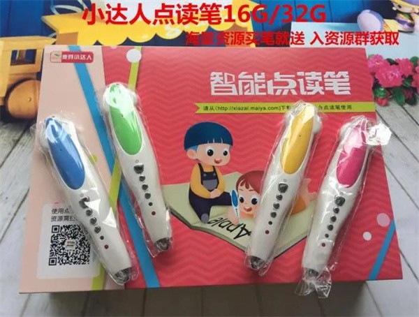 点读笔小达人代理需要多少钱？