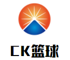 CK青少年篮球培训