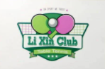 LX励鑫乒乓球俱乐部