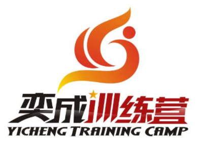 奕成训练营
