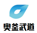 奥釜武道运动馆