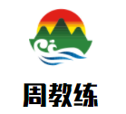 周教练青少年篮球培训