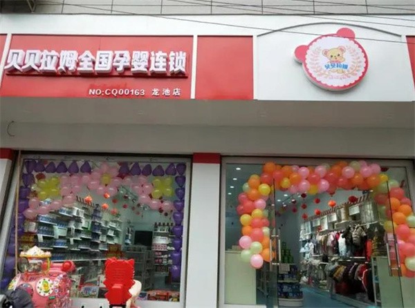 贝贝拉姆加盟费是多少？