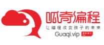 呱奇少儿编程