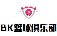 BK篮球俱乐部