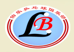 伯乐乒乓球俱乐部