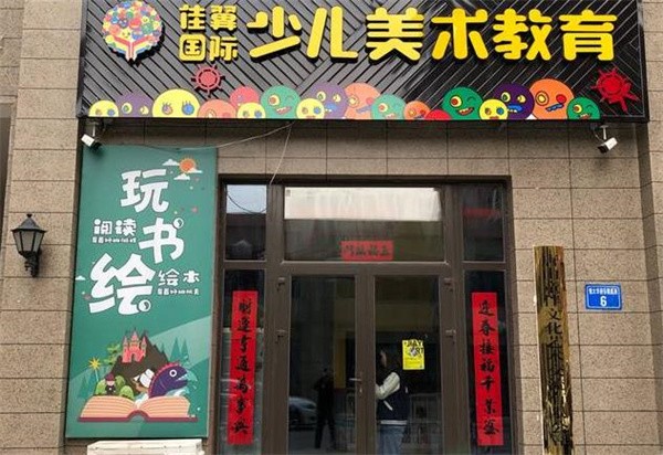 佳翼国际少儿美术教育加盟费用是多少？