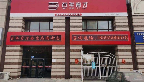 如何加盟百年育才？