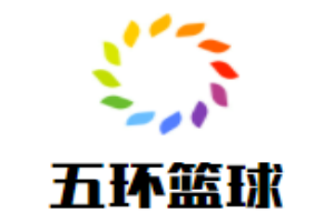 五环篮球训练营