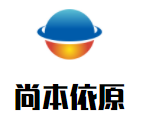 尚本依原人体能量平衡馆