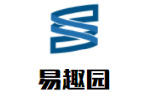 易趣园国际儿童成长中心