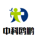 中科鸥鹏机器人教育