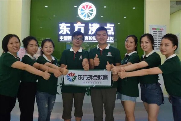 东方沸点教育加盟费是多少？
