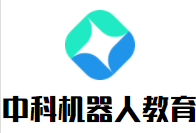 中科机器人教育