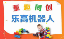 童趣同创乐高编程探索中心