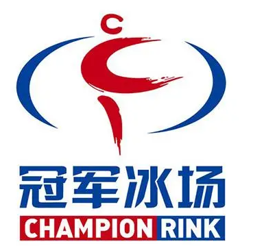 冠军溜冰场