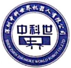 中科世界机器人