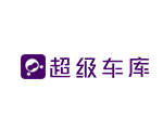 超级车库编程
