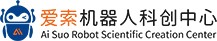 ​爱索机器人科创中心