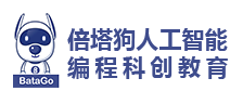 倍塔狗人工智能编程教育