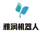雅润机器人