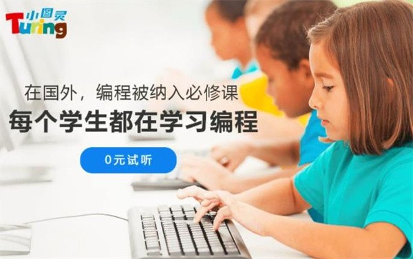 小图灵少儿编程教育加盟费是多少？
