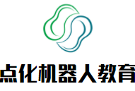 点化智能机器人教育