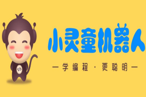 小灵童机器人