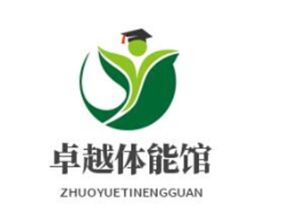 卓越体能馆