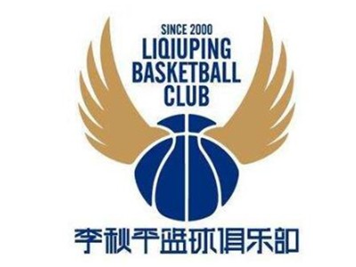 李秋平青少年篮球俱乐部