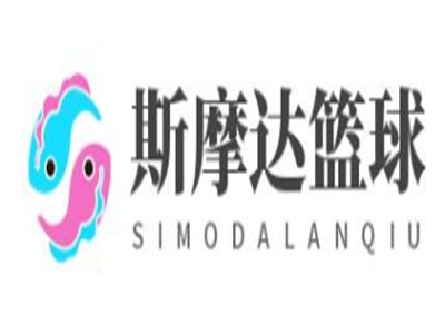 斯摩达篮球