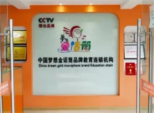 金话筒少儿口才培训加盟费多少?