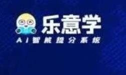 乐意学智能教育