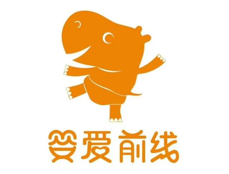 婴爱前线