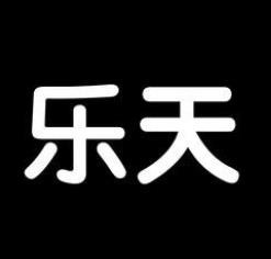 乐天大世界游乐场