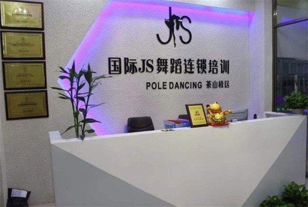国际js舞蹈怎么加盟?