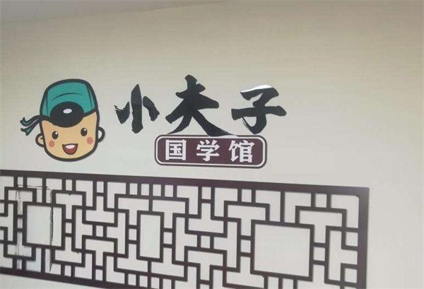 加盟小夫子少儿国学馆怎么管理？