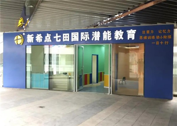 新希点加盟条件和费用有哪些？