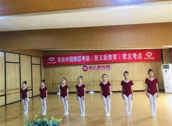 华彩舞蹈考级怎么加盟？