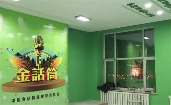 金话筒口才培训加盟费多少？