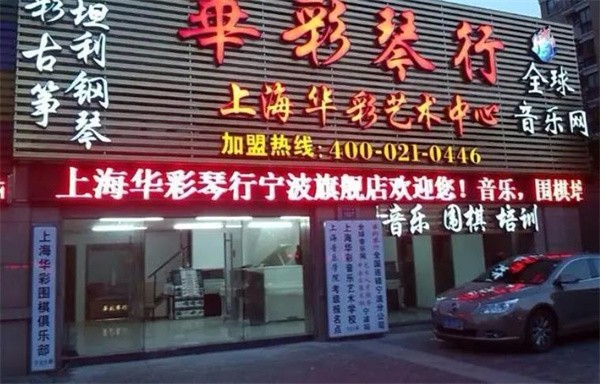 开华彩琴行生意怎么样？