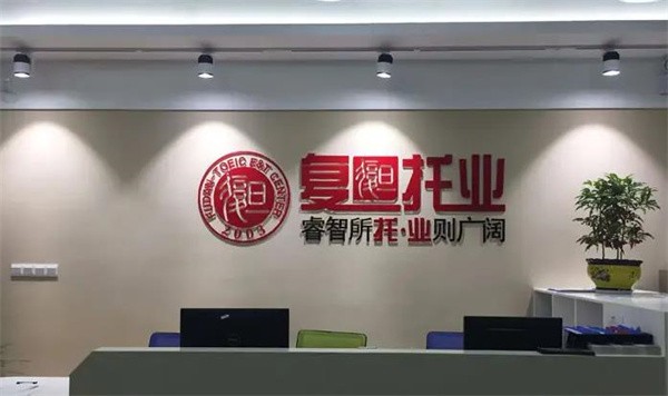 开复旦托业培训中心怎么样？