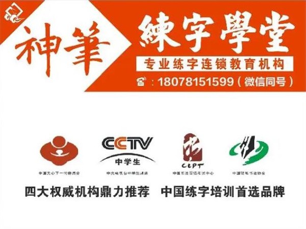 中华写字神笔书法怎么加盟？