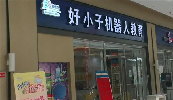 好小子机器人教育收费标准如何？