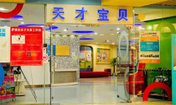 天才宝贝中小学生培训加盟费多少？