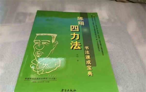 陈翔四力法加盟费多少钱？