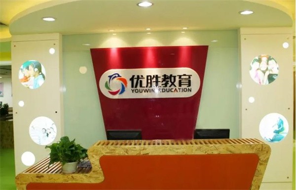 优胜教育加盟有什么条件要求吗？