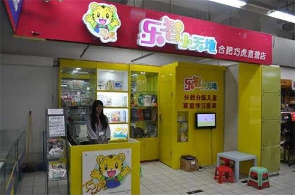 想加盟乐智小天地多少钱?